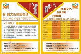 企业宣传单