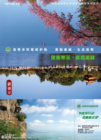 昆明市环境保护局周历
