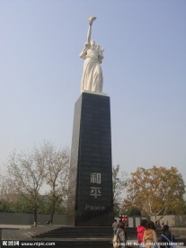 和平