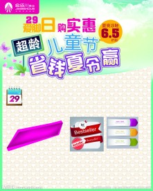 儿童节促销海报