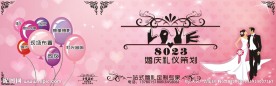 婚庆公司广告喷绘