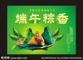 端午粽子 端午节