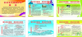 安全生产事故