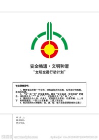 文明交通标志设计
