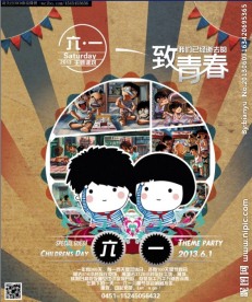 致青春六一儿童节海报