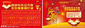元宵海报