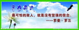 名人名言展板