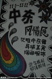 手绘海报