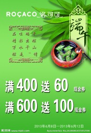 端午节促销海报