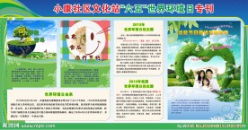 世界环境日宣传展