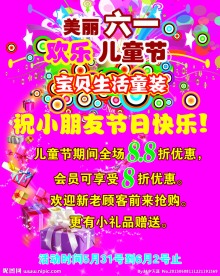 儿童节促销海报