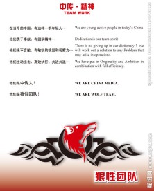 狼性团队
