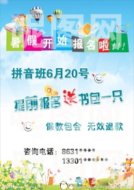 暑假学前培训班宣传