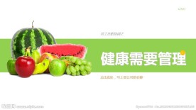 健康培训PPT
