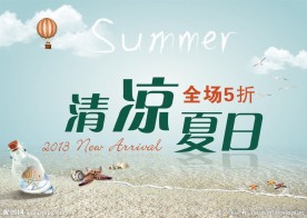 促销海报