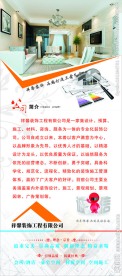 装饰公司展架