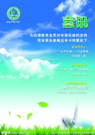 高尔夫 广告海报