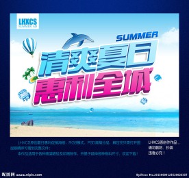 清爽夏日 惠利全城