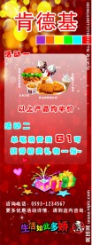 展架 广告 肯德基