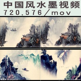 高清水墨视频