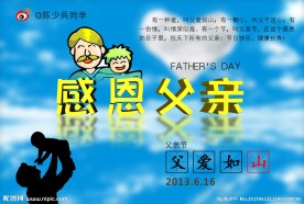 父亲节图片