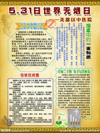世界无烟日