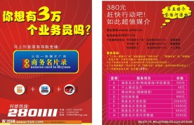 宣传单设计