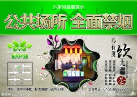 禁止吸烟海报