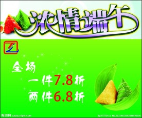 浓情端午