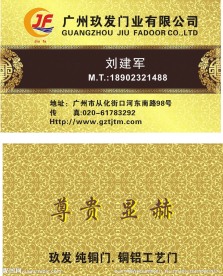 玖发名片
