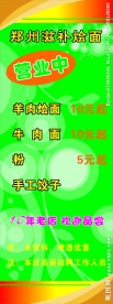 烩面馆展架