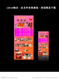 阳澄湖大闸蟹展架