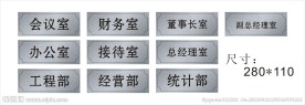 办公室导视牌