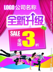 折扣海报
