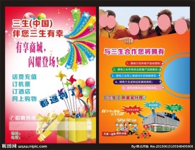 三生中国宣传单