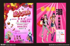 服装店宣传单