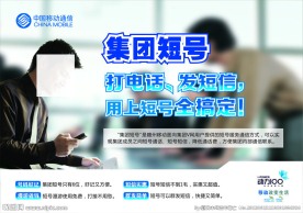 集团短号
