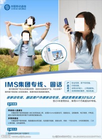 移动IMS
