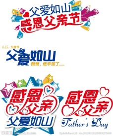 父亲节字体设计