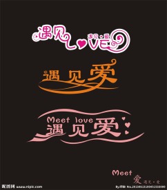 遇见爱 LOGO
