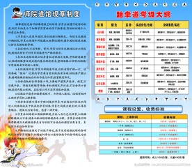 跆拳道馆规章制度