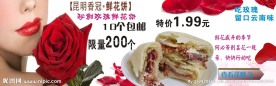 鲜花饼