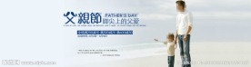 父亲节网页海报
