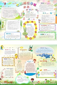 小学生简报
