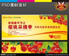 万科 樱桃节 背景