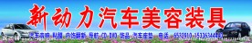 汽车美容广告牌