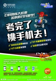 考完挑手机