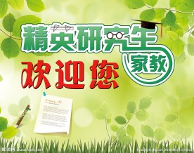 精英研究生欢迎展板