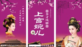上官婉儿