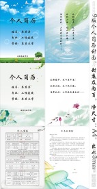 个人简历 简历封面